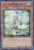 〔状態B〕ガスタの静寂カーム【スーパー】{DTC4-JP011}《モンスター》