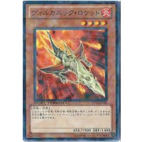 〔状態A-〕ヴォルカニックロケット【ノーマルパラレル】{JF08-JP002}《モンスター》