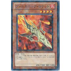 画像1: ヴォルカニックロケット【ノーマルパラレル】{JF08-JP002}《モンスター》
