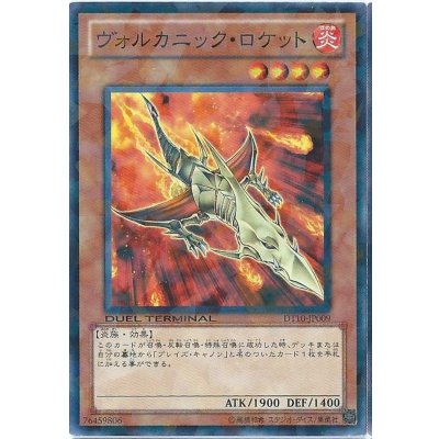〔状態B〕ヴォルカニックロケット【ノーマルパラレル】{JF08-JP002}《モンスター》