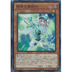 画像1: 調律の魔術師【シークレット】{BOSH-JP001}《モンスター》