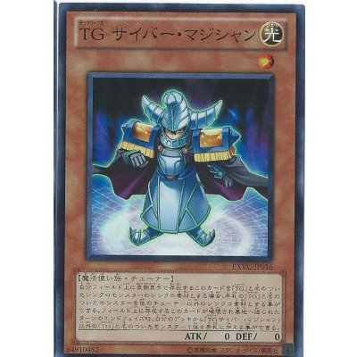〔状態B〕TGサイバーマジシャン【スーパー】{EXVC-JP016}《モンスター》