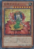 〔状態B〕紅姫チルビメ【スーパー】{LVAL-JP039}《モンスター》