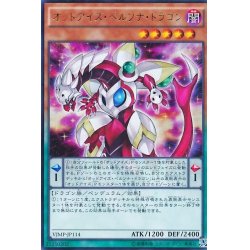 画像1: オッドアイズペルソナドラゴン【ウルトラ】{VJMP-JP114}《モンスター》