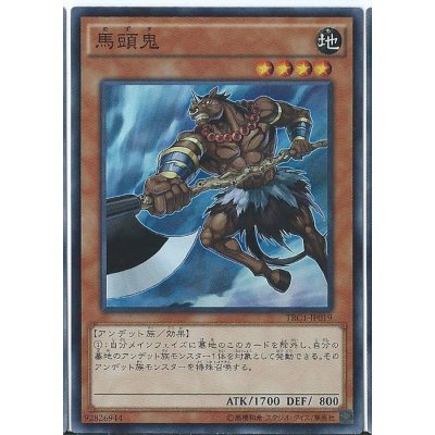 〔状態B〕馬頭鬼【シークレット】{PP11-JP004}《モンスター》