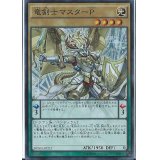 〔状態A-〕竜剣士マスターP【スーパー】{BOSH-JP023}《モンスター》