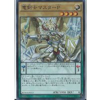 〔状態A-〕竜剣士マスターP【スーパー】{BOSH-JP023}《モンスター》
