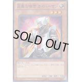 正義の味方カイバーマン【ノーマル】{SD22-JP021}《モンスター》