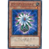 〔状態A-〕グローアップバルブ【ゴールド】{GP16-JP001}《モンスター》