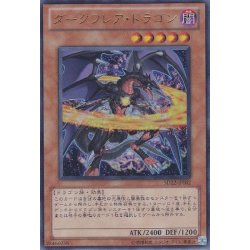 画像1: ダークフレアドラゴン【ウルトラ】{SD22-JP002}《モンスター》