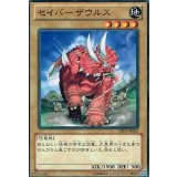 セイバーザウルス【ノーマル】{DB12-JP001}《モンスター》