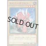 セイバーザウルス【ノーマル】{POTD-JP002}《モンスター》