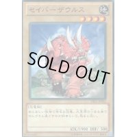 セイバーザウルス【ノーマル】{POTD-JP002}《モンスター》