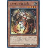 〔状態A-〕トリオンの蟲惑魔【ゴールドシークレット】{GP16-JP003}《モンスター》