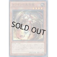 トリオンの蟲惑魔【ノーマル】{JOTL-JP033}《モンスター》