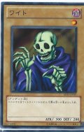 〔状態B〕ワイト【ノーマル】{BE1-JP101}《モンスター》