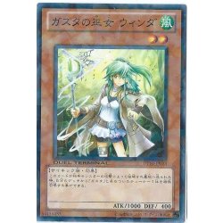 画像1: 〔状態B〕ガスタの巫女ウィンダ【ノーマル】{DTC4-JP010}《モンスター》