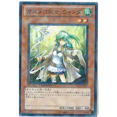 〔状態B〕ガスタの巫女ウィンダ【ノーマル】{DTC4-JP010}《モンスター》