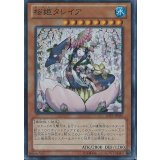 〔状態B〕桜姫タレイア【スーパー】{JOTL-JP036}《モンスター》