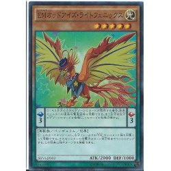 画像1: 〔状態A-〕EMオッドアイズライトフェニックス【シークレット】{SHVI-JP003}《モンスター》
