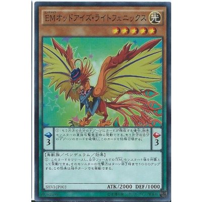 〔状態B〕EMオッドアイズライトフェニックス【シークレット】{SHVI-JP003}《モンスター》