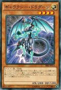 ギャラクシードラグーン【ウルトラ】{VJMP-JP081}《モンスター》