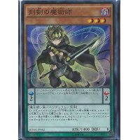 〔状態A-〕刻剣の魔術師【シークレット】{BOSH-JP002}《モンスター》