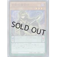 〔状態B〕刻剣の魔術師【シークレット】{BOSH-JP002}《モンスター》