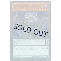画像1: 竜魔王レクターP【スーパー】{SHVI-JP023}《モンスター》