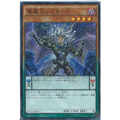 〔状態B〕竜魔王レクターP【シークレット】{SHVI-JP023}《モンスター》