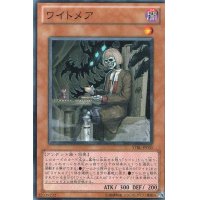 〔状態B〕ワイトメア【ノーマル】{STBL-JP035}《モンスター》