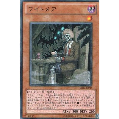 〔状態B〕ワイトメア【ノーマル】{STBL-JP035}《モンスター》