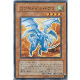 コアキメイルドラゴ【ノーマル】{DE03-JP127}《モンスター》