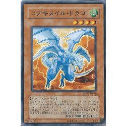 画像1: 〔状態A-〕コアキメイルドラゴ【ノーマル】{RGBT-JP024}《モンスター》