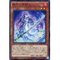 〔状態B〕妖刀不知火【シークレット】{BOSH-JP031}《モンスター》