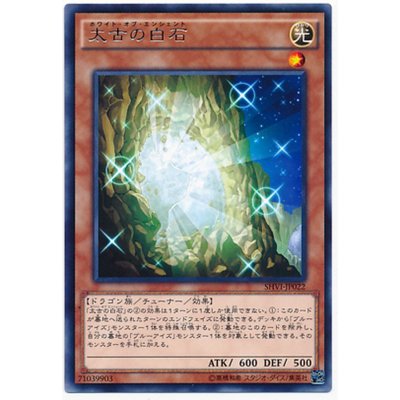 〔状態B〕太古の白石【ノーマル】{18SP-JP204}《モンスター》