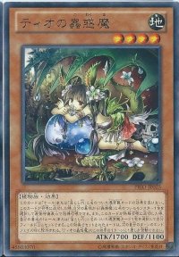 〔状態B〕ティオの蟲惑魔【ノーマル】{17TP-JP204}《モンスター》