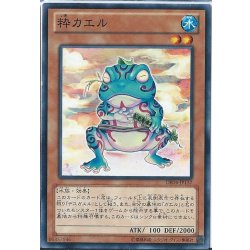 画像1: 〔状態A-〕粋カエル【レア】{TSHD-JP033}《モンスター》