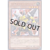 コアキメイルパワーハンド【ノーマル】{DE03-JP125}《モンスター》