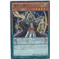 〔状態B〕慧眼の魔術師【ゴールドシークレット】{GP16-JP006}《モンスター》