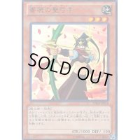 〔状態B〕薔薇の聖弓手【ウルトラ】{VJMP-JP078}《モンスター》