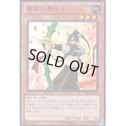 画像1: 薔薇の聖弓手【ウルトラ】{VJMP-JP078}《モンスター》
