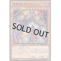 真魔獣ガーゼット【ノーマル】{SECE-JP042}《モンスター》