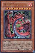 〔状態B〕神炎皇ウリア【ウルトラ】{EE04-JP121}《モンスター》