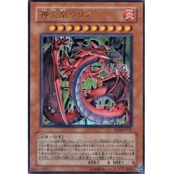画像1: 〔状態B〕神炎皇ウリア【ウルトラ】{EE04-JP121}《モンスター》