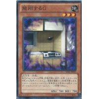 〔状態A-〕飛翔するG【ノーマル】{JOTL-JP039}《モンスター》