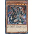 ダークアームドドラゴン【ノーマル】{GS02-JP008}《モンスター》