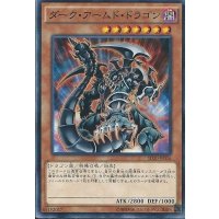 〔状態B〕ダークアームドドラゴン【ウルトラ】{DE02-JP077}《モンスター》