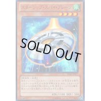 スターシップスパイプレーン【ウルトラ】{VJMP-JP077}《モンスター》