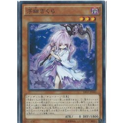 画像1: 〔状態A-〕浮幽さくら【シークレット】{SHVI-JP040}《モンスター》